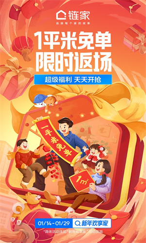 链家app官方最新版下载