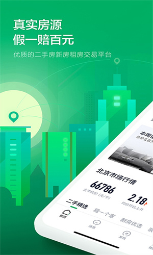链家app官方最新版下载