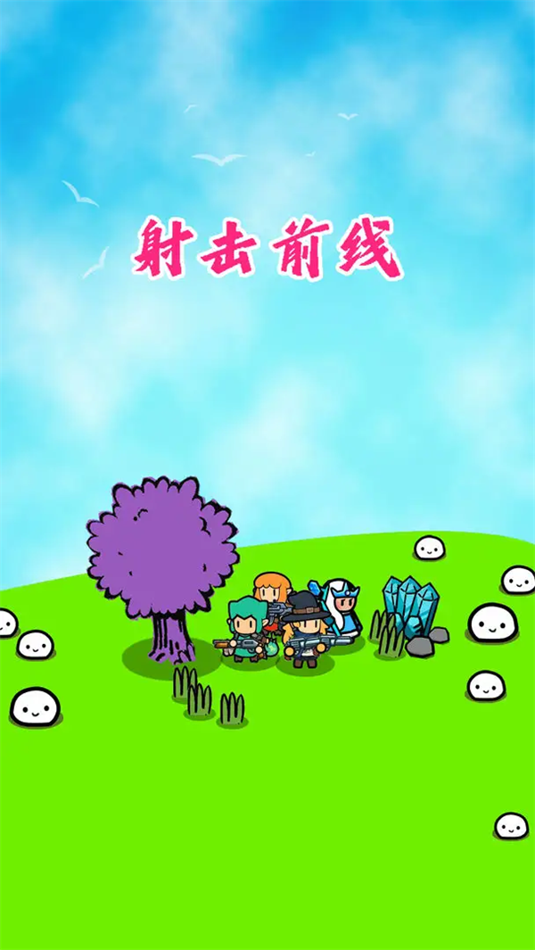 射击前线