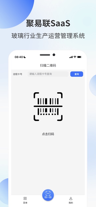 聚易联app最新版本