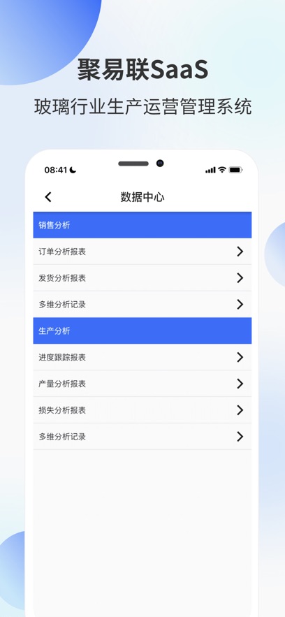 聚易联app最新版本