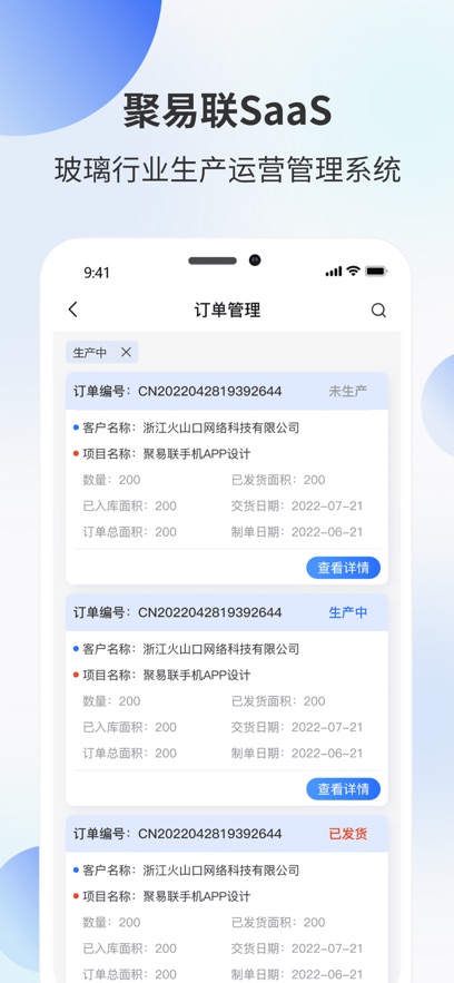 聚易联app最新版本