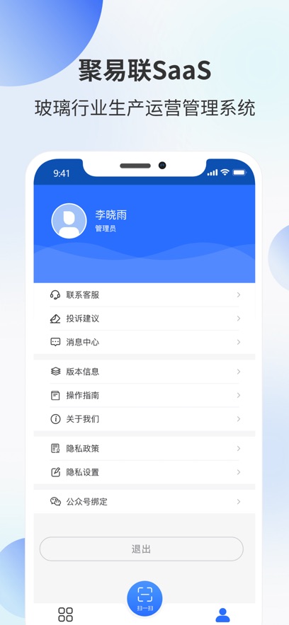 聚易联app最新版本