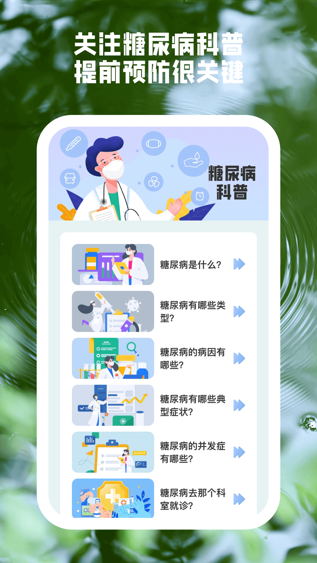 康健血糖宝app