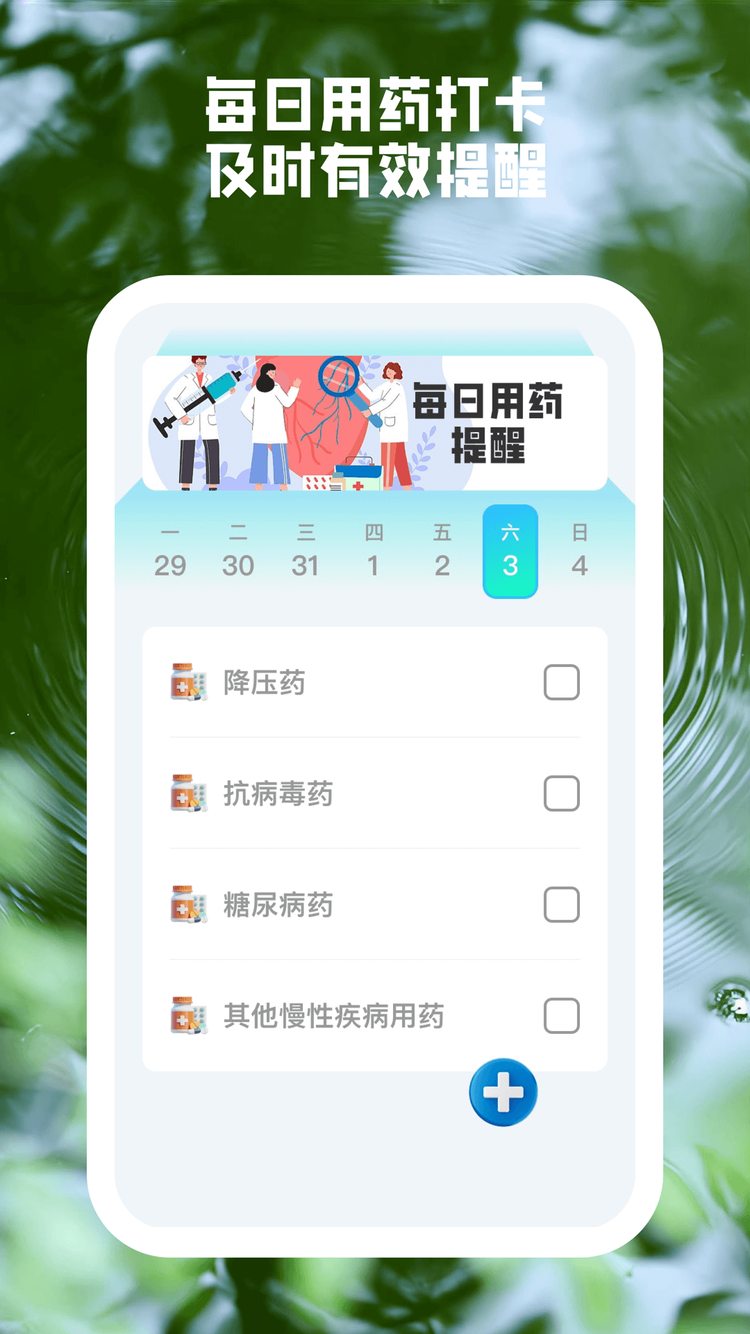 康健血糖宝app