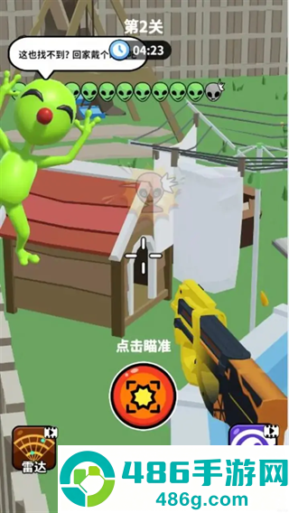 狙击外星人找到外星人官方正版