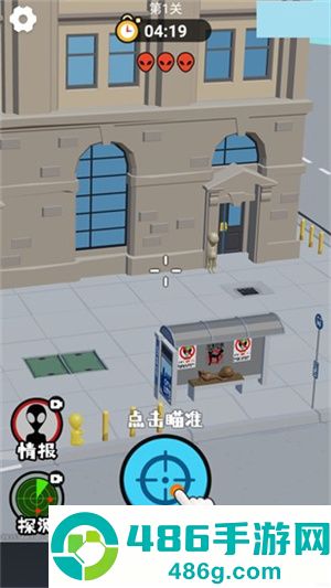 狙击外星人找到外星人官方正版