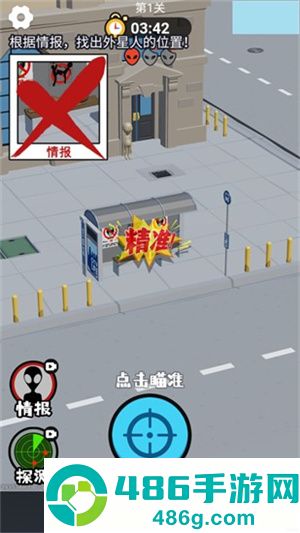 狙击外星人找到外星人官方正版