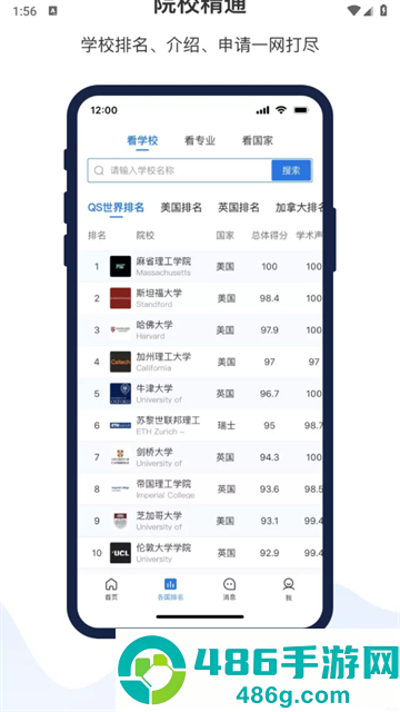 荣侨留学软件