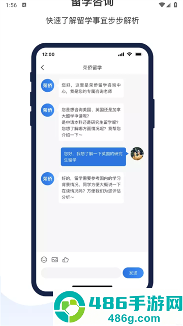 荣侨留学软件