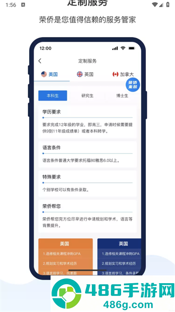 荣侨留学软件