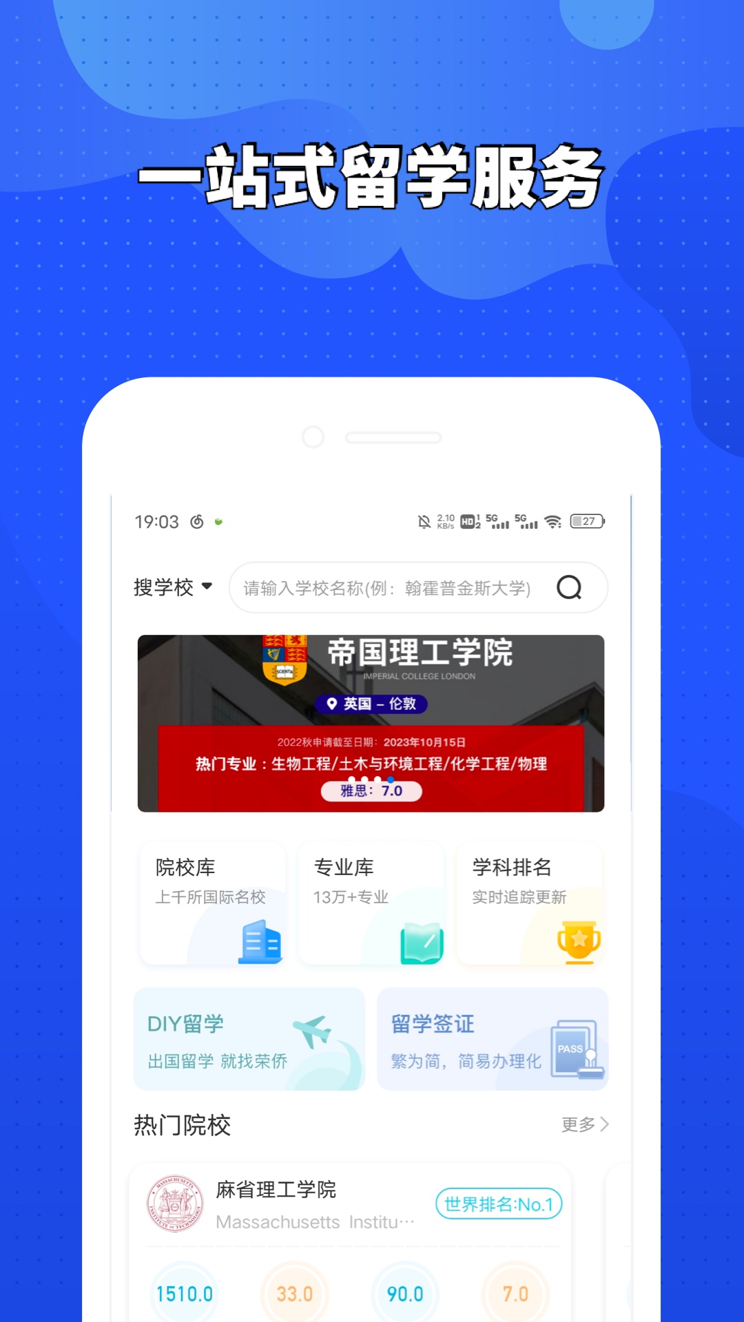 荣侨留学软件