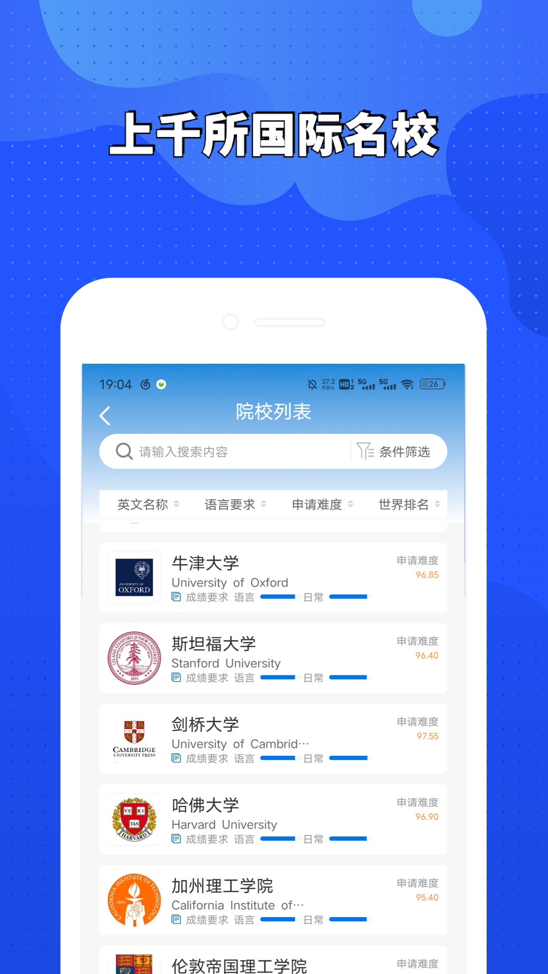 荣侨留学软件
