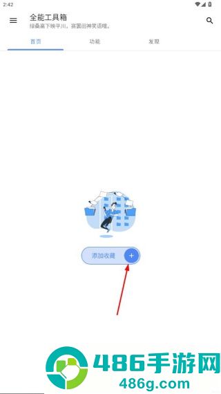 全能工具箱APP最新版下载