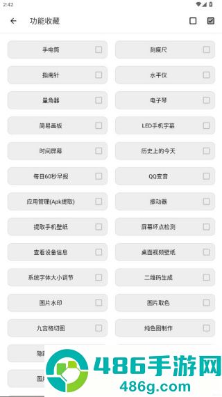 全能工具箱APP最新版下载