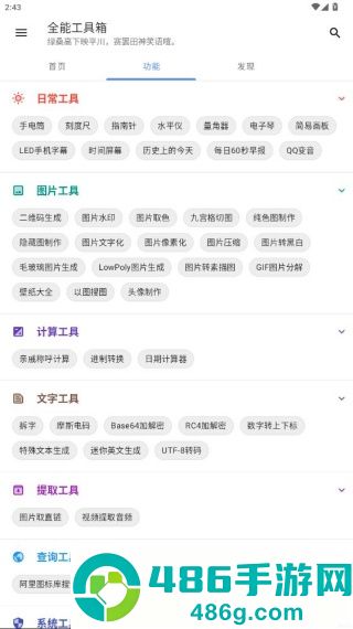 全能工具箱APP最新版下载
