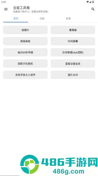 全能工具箱APP最新版下载