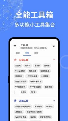 全能工具箱APP最新版下载
