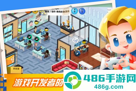 游戏开发大亨九游版