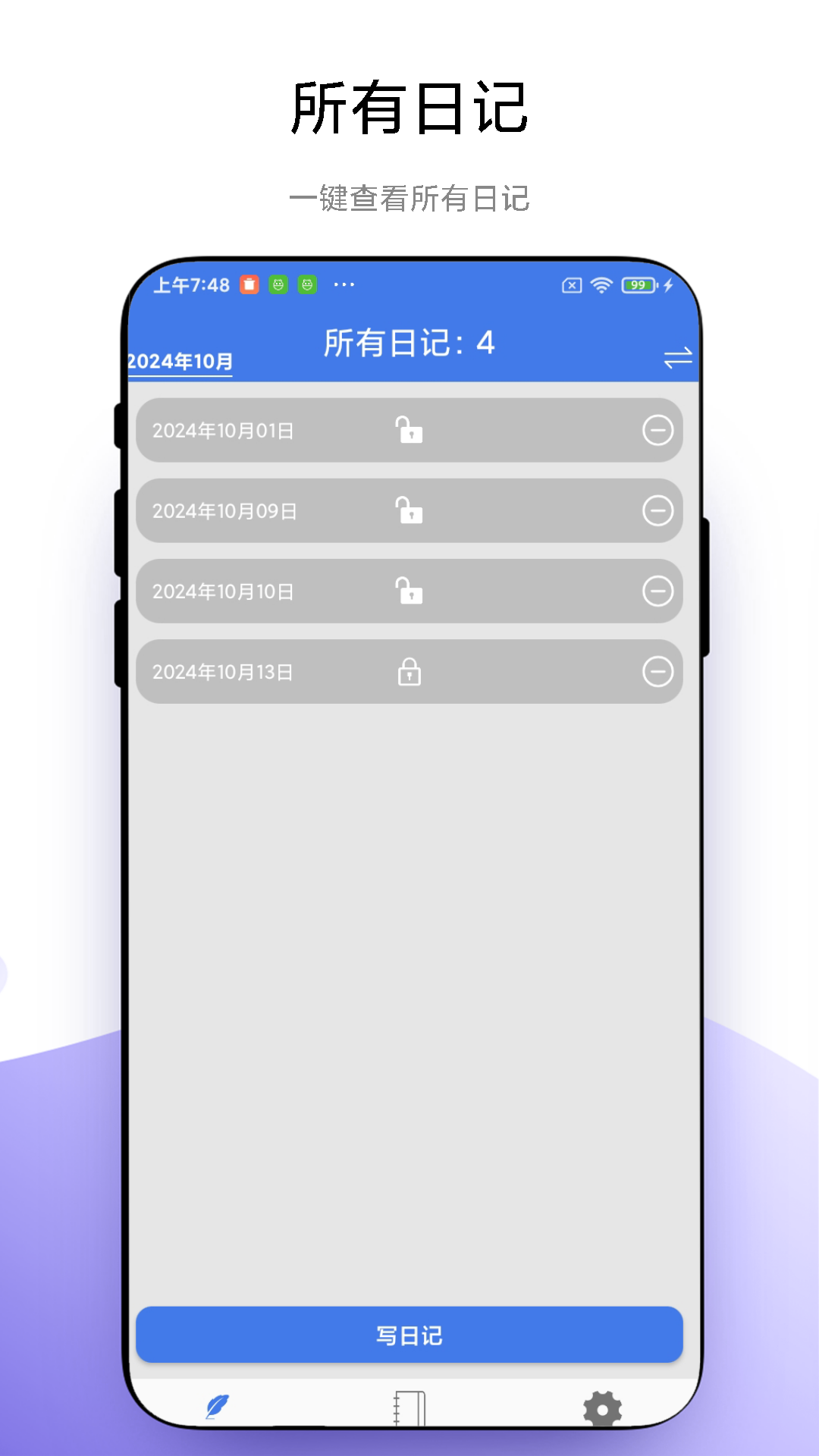 加密日记安卓版