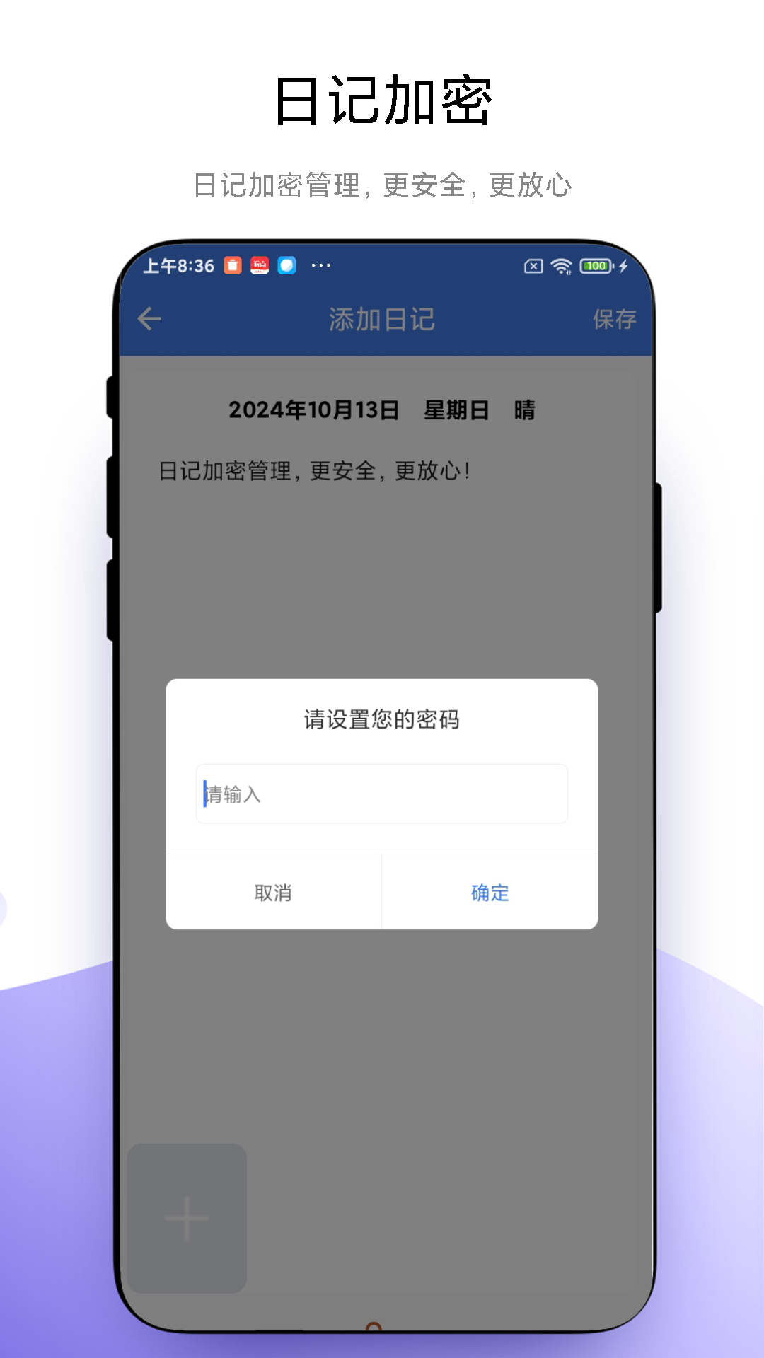 加密日记安卓版