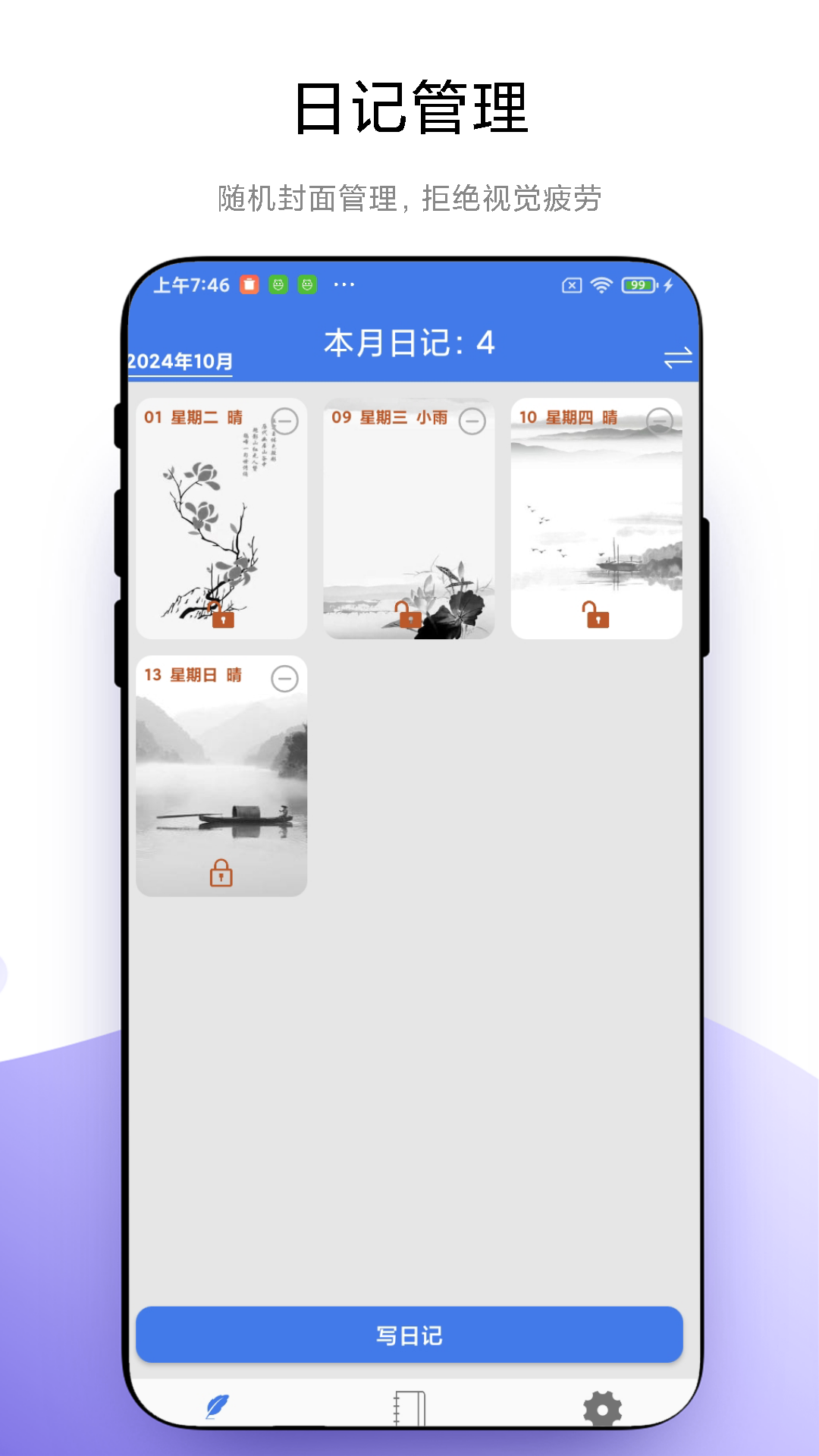 加密日记安卓版