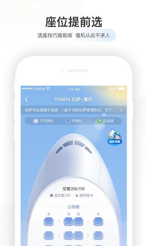 航旅纵横app最新版免费下载