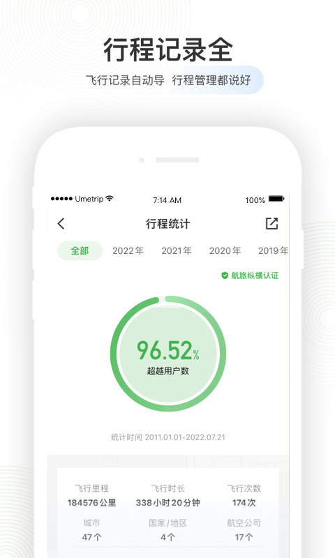 航旅纵横app最新版免费下载