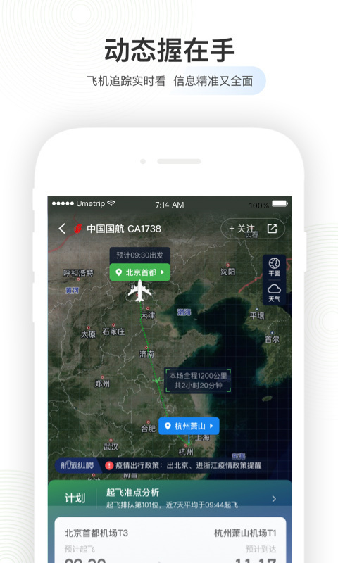 航旅纵横app最新版免费下载