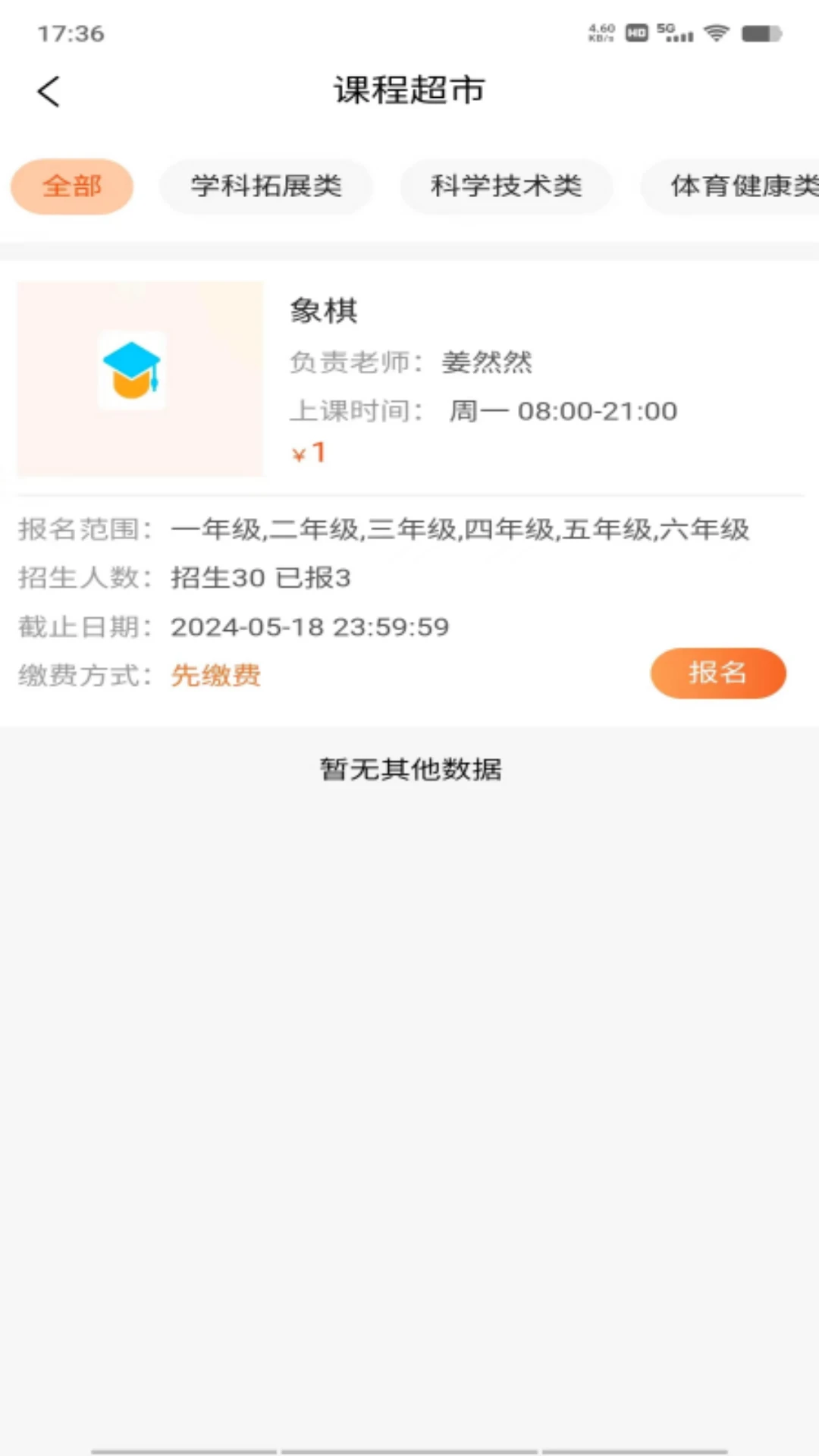 家校通教学下载安装