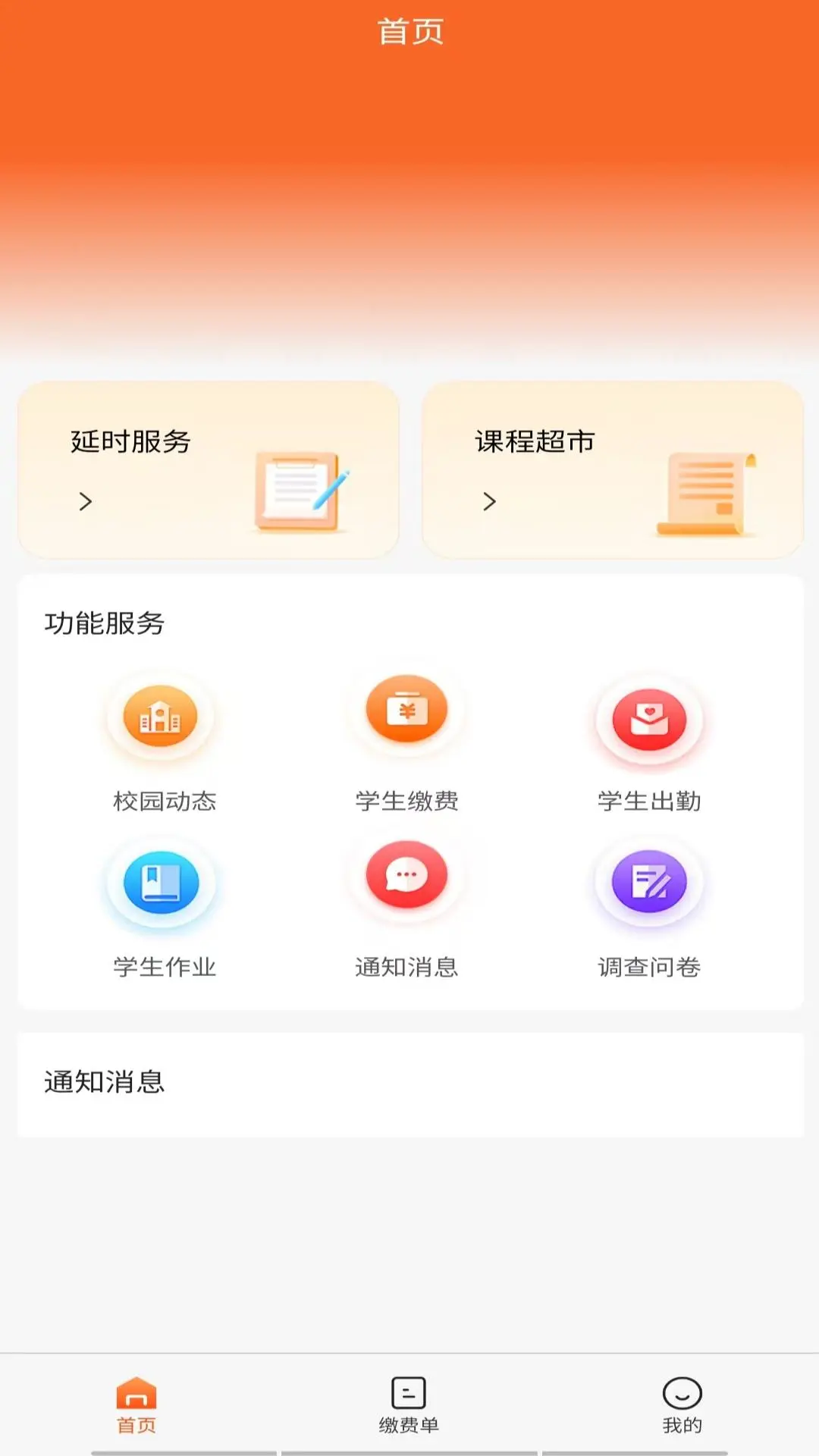 家校通教学下载安装
