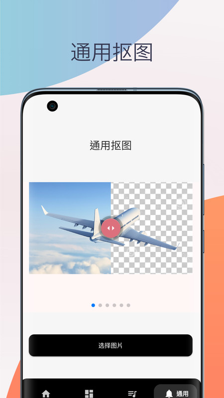 柒号抠图换背景app下载安装最新版