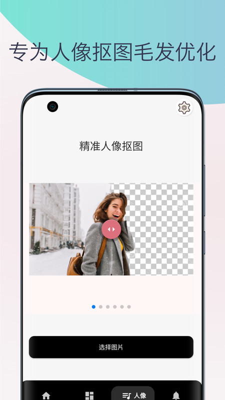 柒号抠图换背景app下载安装最新版