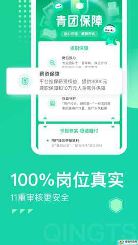 青团社兼职app官方最新版下载