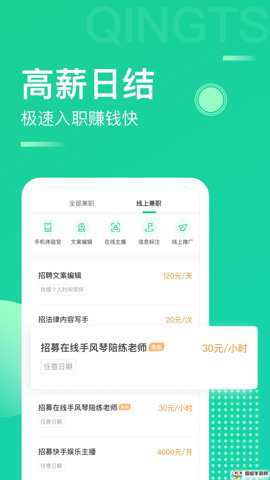 青团社兼职app官方最新版下载