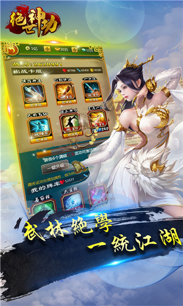 绝世神功app官方正版下载