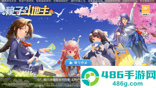 赖子斗地主免费手游下载