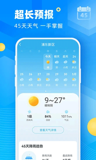 易奇天气app最新版官方下载