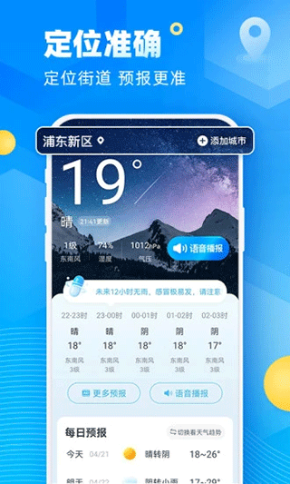 易奇天气app最新版官方下载