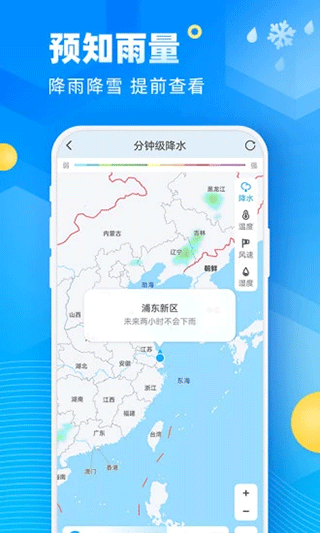 易奇天气app最新版官方下载
