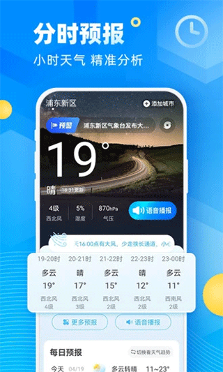 易奇天气app最新版官方下载