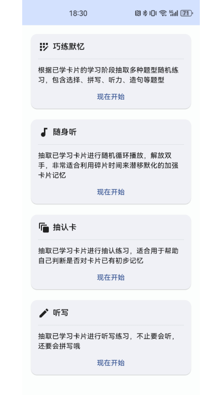 哆练单词安卓版