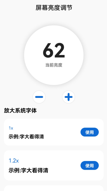 放大一点通app