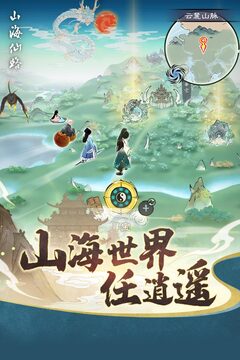 山海仙路app官方安卓版下载
