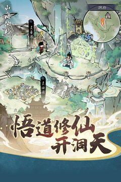山海仙路app官方安卓版下载