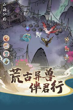山海仙路app官方安卓版下载