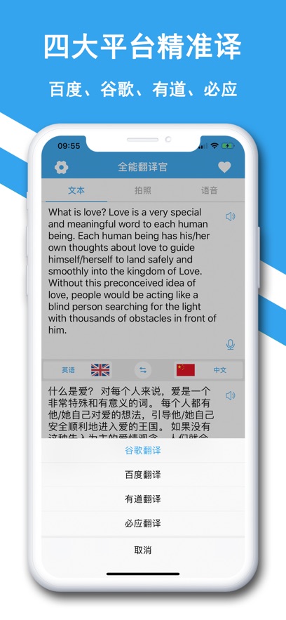 全球翻译君最新版
