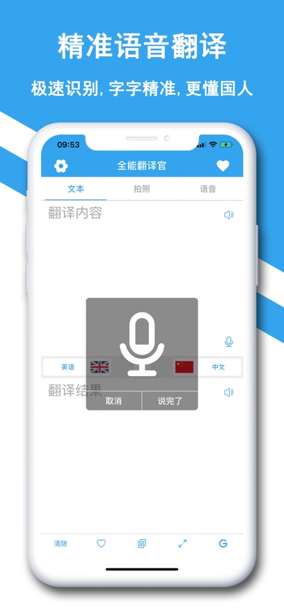 全球翻译君最新版