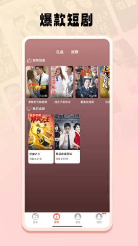 免费短剧之家app官方正版下载