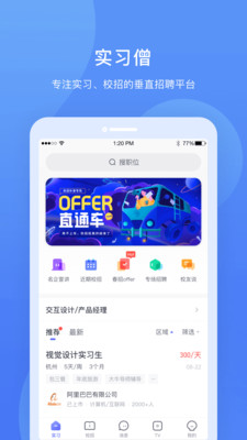 实习僧app官方最新版下载
